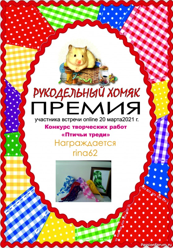 Конкурс работ &quot;Птичьи трели&quot; среди участников ВСТРЕЧИ ОНЛАЙН 20 марта 2021. ИТОГИ!