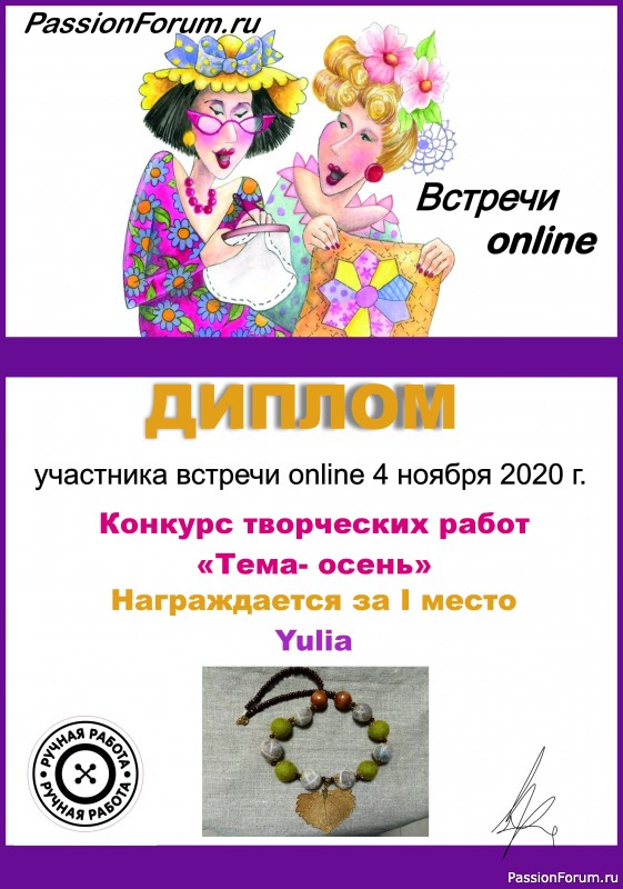 ИТОГИ конкурса работ &quot;Тема-осень&quot; среди участников ВСТРЕЧИ ОНЛАЙН 4 НОЯБРЯ 2020!