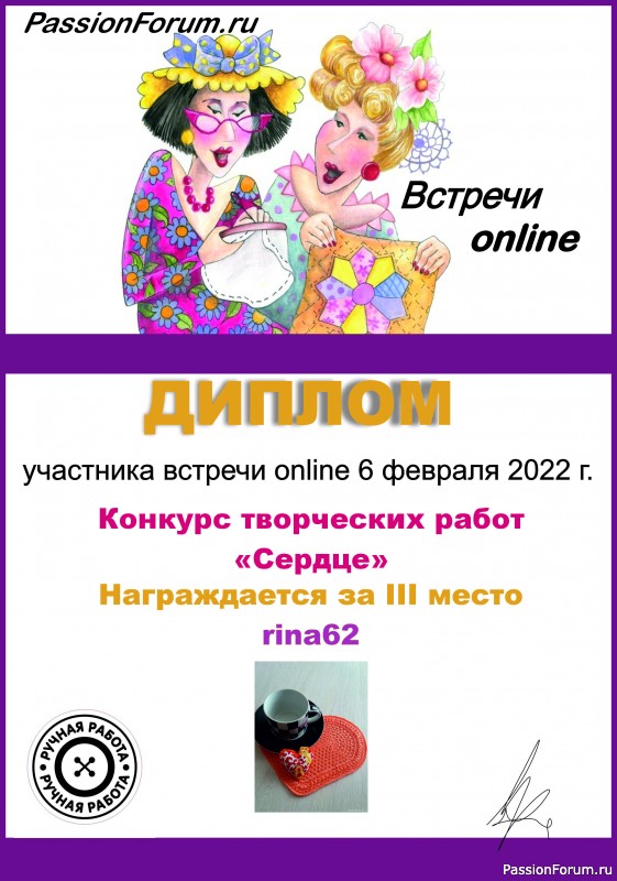 Конкурс среди участников встречи онлайн 6 февраля 2022. &quot;Сердце&quot;. ИТОГИ!