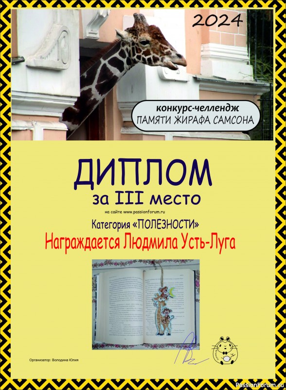 Конкурс-челлендж &quot;Африка&quot;. Памяти жирафа Самсона. Итоги!