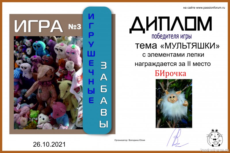 ИГРА ДЛЯ ЛЮБИТЕЛЕЙ РУКОДЕЛЬНЫХ ИГРУШЕК №3 &quot;МУЛЬТЯШКИ&quot;/ ИТОГИ!