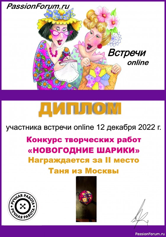 Конкурс среди участников онлайн встречи 12.12.2022 &quot;Новогодние шары&quot;. ИТОГИ!