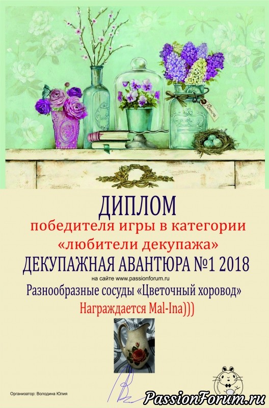 ИТОГИ игры Декупажная авантюра №1 2018 Разнообразные сосуды.