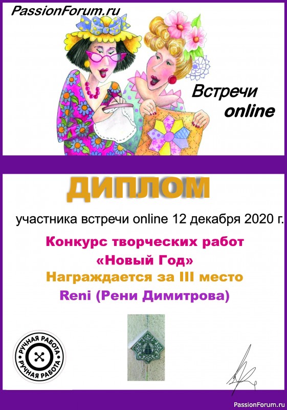 Конкурс работ &quot;Новый Год!&quot; среди участников ВСТРЕЧИ ОНЛАЙН 12 декабря 2020! ИТОГИ!