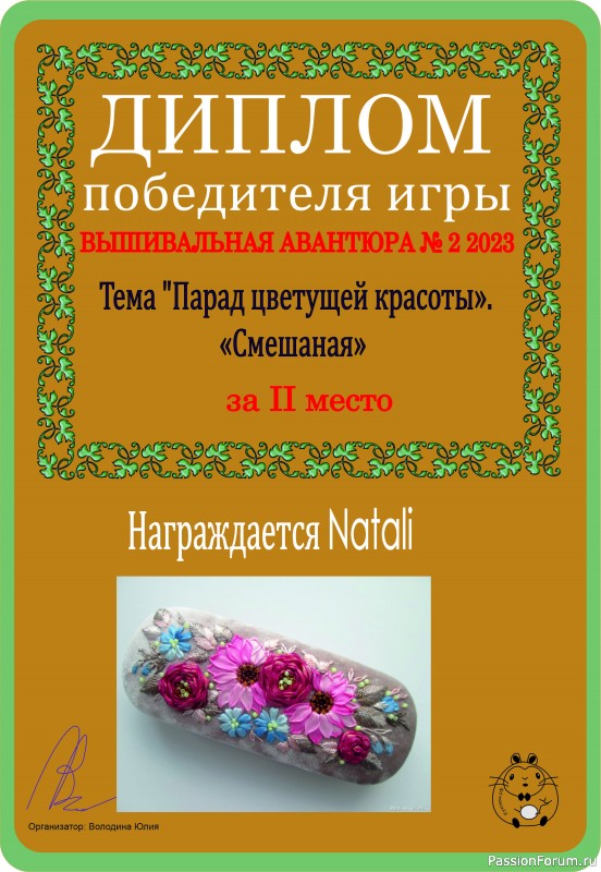 Вышивальная авантюра №2 2023 "Парад цветущей красоты". ИТОГИ!