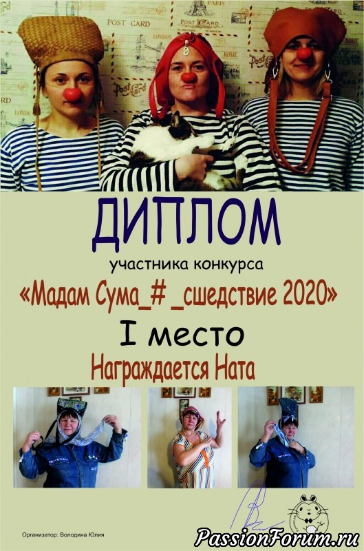 Конкурс &laquo;Мадам &bdquo;Сума_# _сшедствие&ldquo;!!!! Итоги.