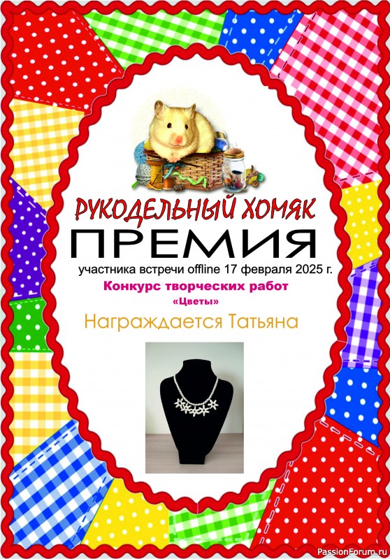 Конкурс среди участников on-line встречи 17.02.2025 &quot;Цветы&quot;. ИТОГИ!