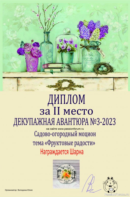 ДЕКУПАЖНАЯ АВАНТЮРА №3 2023. Тема &quot;Садово-огородный моцион&quot;. ИТОГИ!