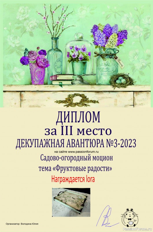 ДЕКУПАЖНАЯ АВАНТЮРА №3 2023. Тема &quot;Садово-огородный моцион&quot;. ИТОГИ!