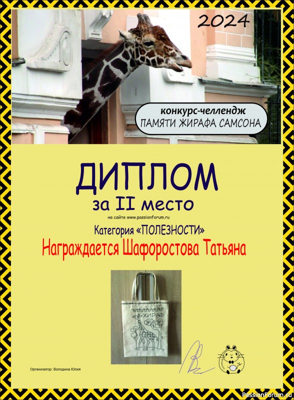 Конкурс-челлендж &quot;Африка&quot;. Памяти жирафа Самсона. Итоги!