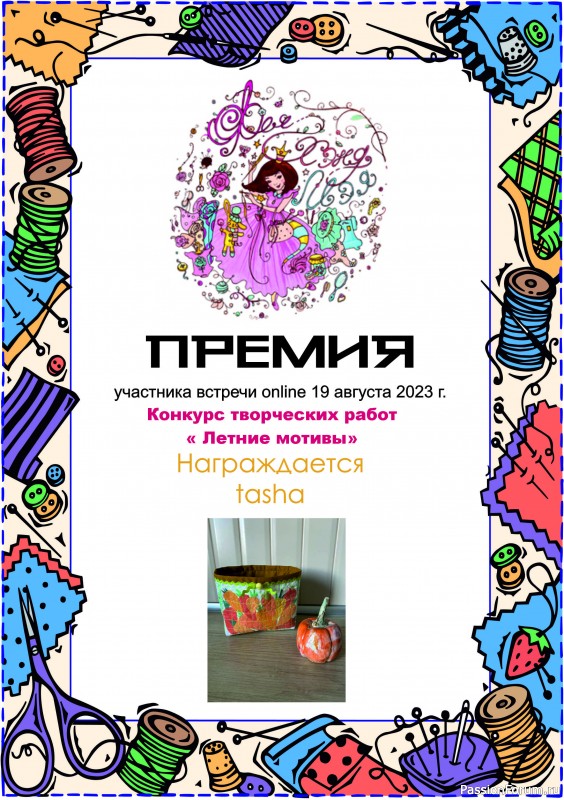 Конкурс среди участников встречи on-line 19.08.2023. &quot;Летние мотивы&quot;. ИТОГИ!