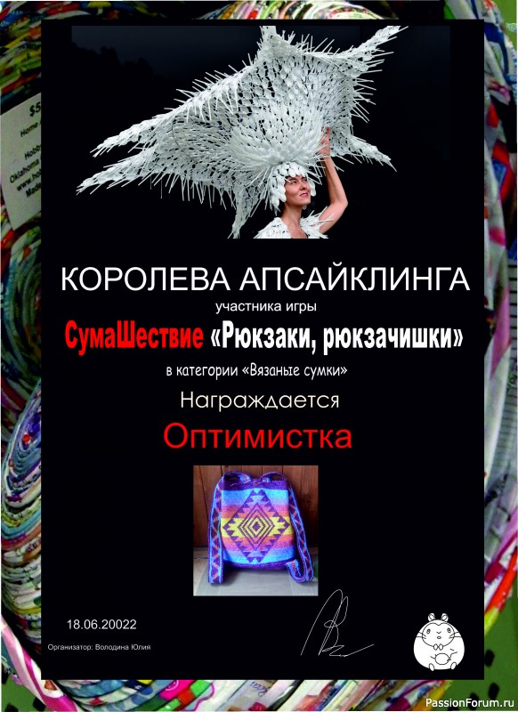 &quot;СумаШествие&quot;. Тема: &quot;Рюкзаки, рюкзачишки&quot;. Итоги!