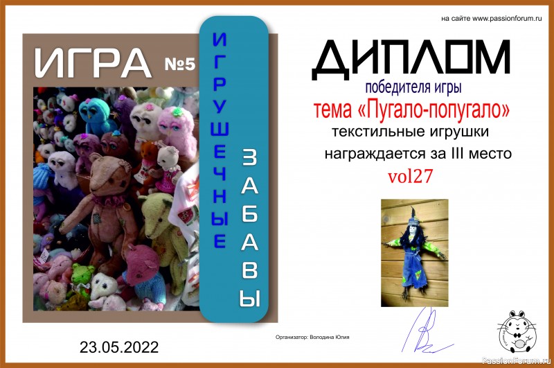 ИГРА ДЛЯ ЛЮБИТЕЛЕЙ РУКОДЕЛЬНЫХ ИГРУШЕК №5 &quot;Пугало- попугало&quot;. ИТОГИ!