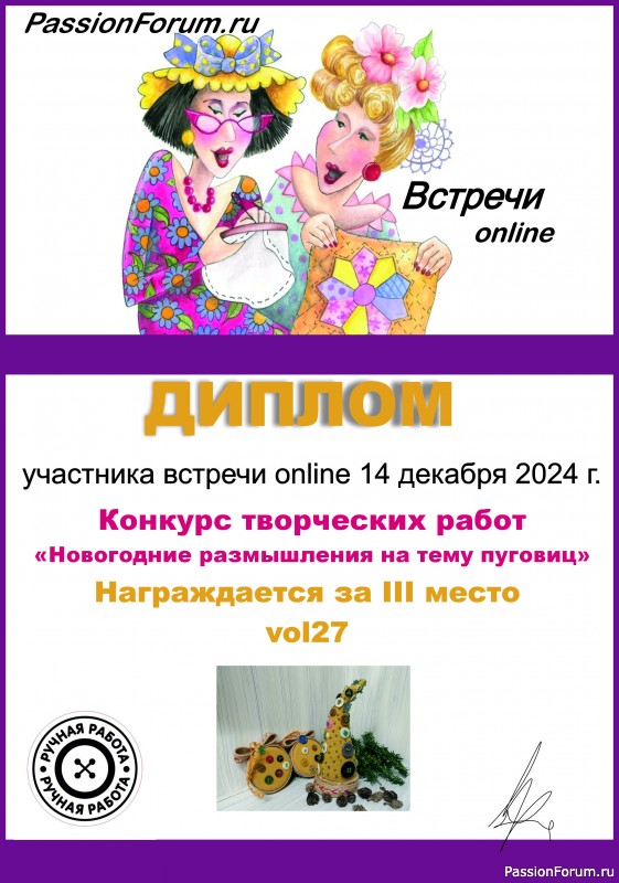 Конкурс встречи on-line 14.12.2024. &quot;Новогодние размышления на тему пуговиц&quot;. ИТОГИ!