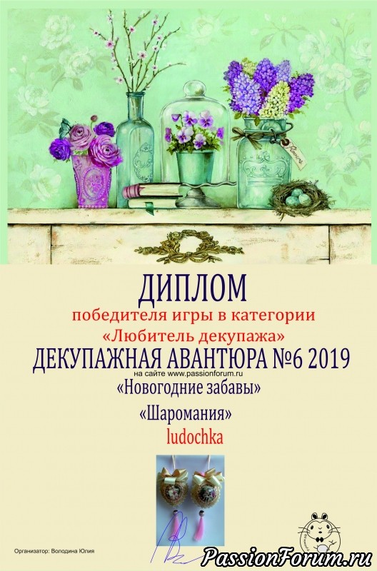 Итоги Декупажной авантюры НОВОГОДНИЕ ЗАБАВЫ.