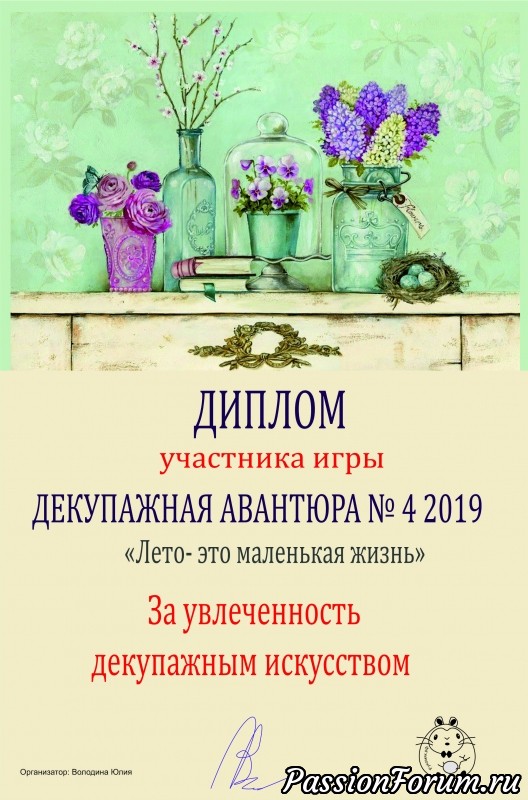 Итоги декупажной авантюры №4. Лето- это маленькая жизнь.