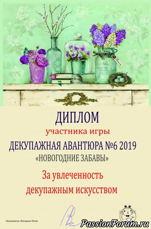 Итоги Декупажной авантюры НОВОГОДНИЕ ЗАБАВЫ.