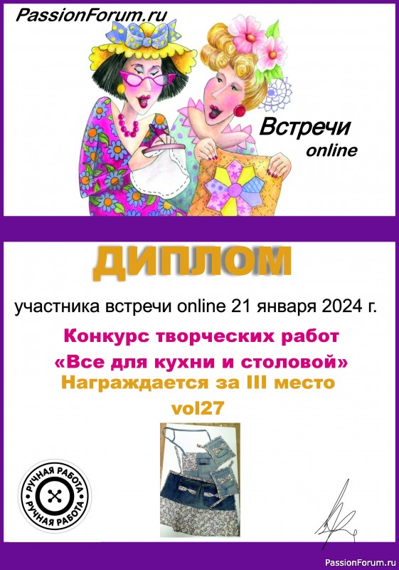 Конкурс среди участников встречи on-line 21.01.2024.&quot;Все для кухни и столовой&quot;. ИТОГИ!