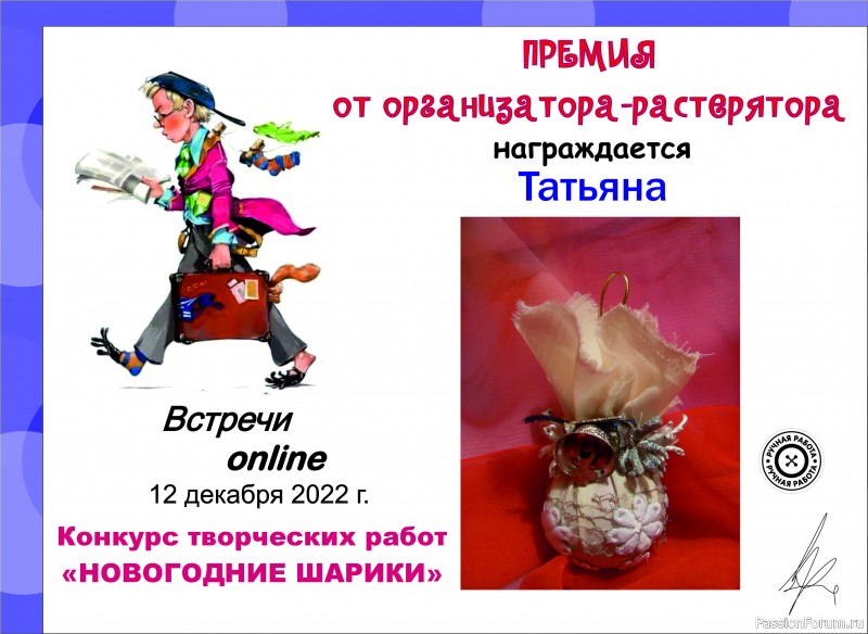 Конкурс среди участников онлайн встречи 12.12.2022 &quot;Новогодние шары&quot;. ИТОГИ!