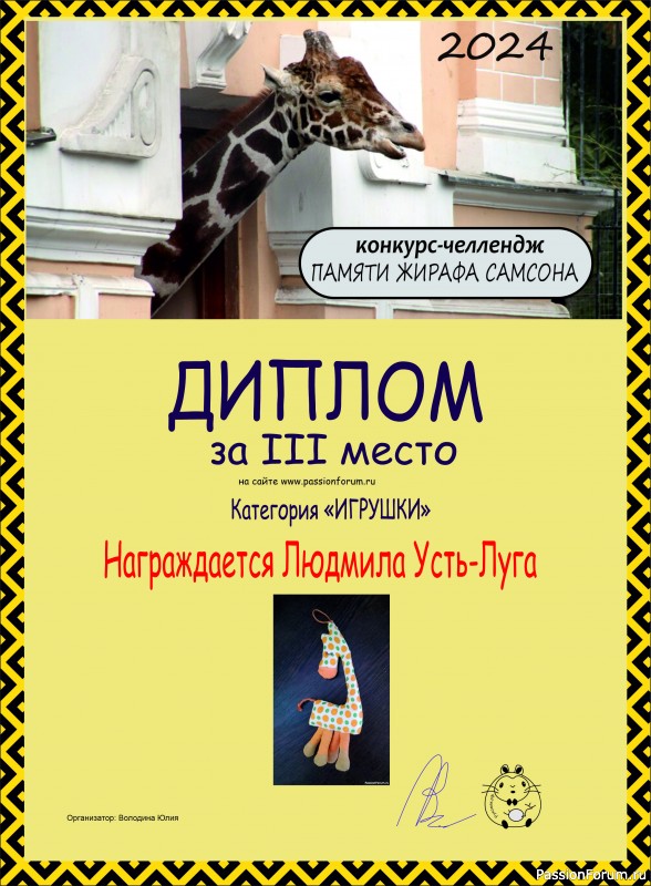 Конкурс-челлендж &quot;Африка&quot;. Памяти жирафа Самсона. Итоги!