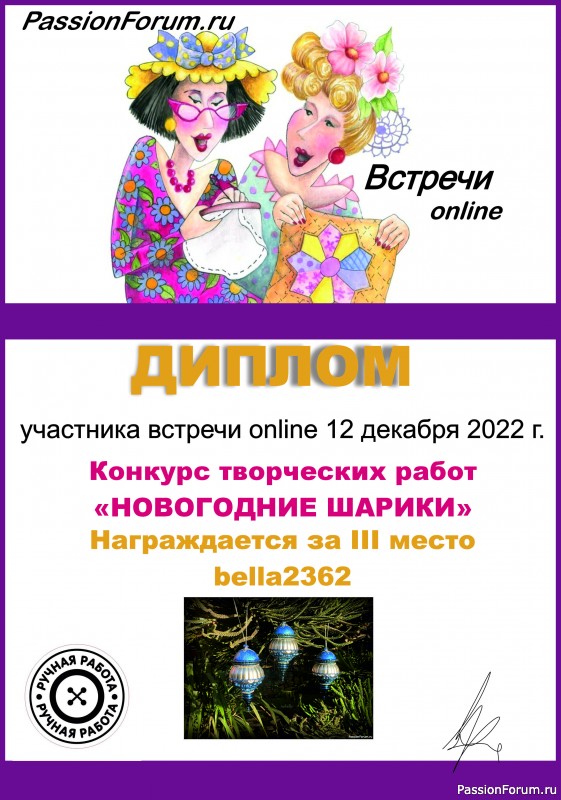 Конкурс среди участников онлайн встречи 12.12.2022 &quot;Новогодние шары&quot;. ИТОГИ!