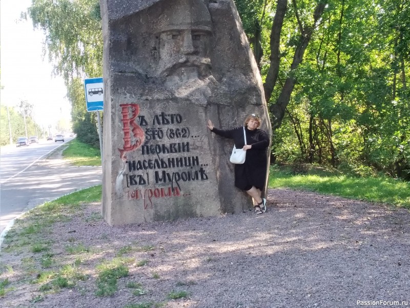 Наше путешествие в славный город Муром.