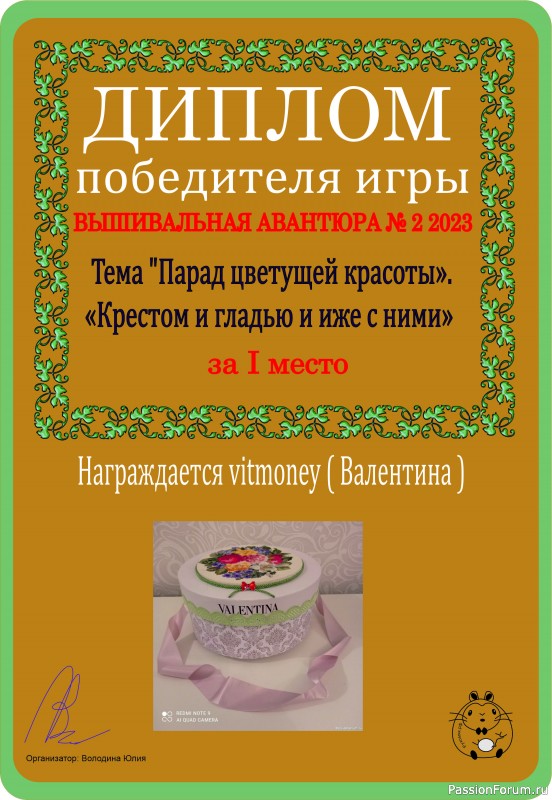 Вышивальная авантюра №2 2023 "Парад цветущей красоты". ИТОГИ!