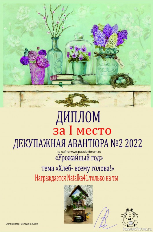 ИТОГИ! ДЕКУПАЖНАЯ АВАНТЮРА №2 2022. Тема &quot;Урожайный год&quot;