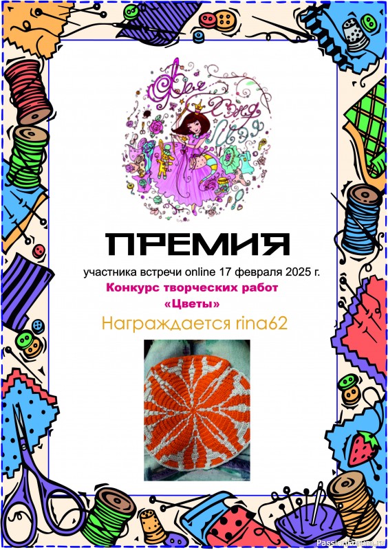 Конкурс среди участников on-line встречи 17.02.2025 &quot;Цветы&quot;. ИТОГИ!