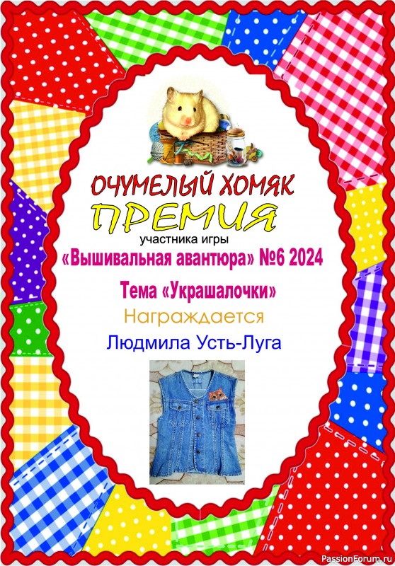 Вышивальная авантюра № 6 2024. Тема &quot;Украшалочки&quot;. ИТОГИ!