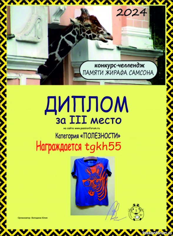 Конкурс-челлендж &quot;Африка&quot;. Памяти жирафа Самсона. Итоги!