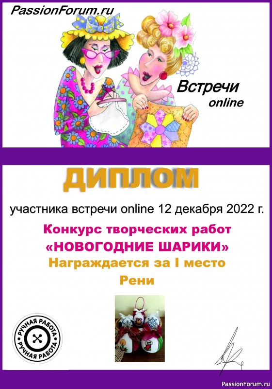 Конкурс среди участников онлайн встречи 12.12.2022 &quot;Новогодние шары&quot;. ИТОГИ!