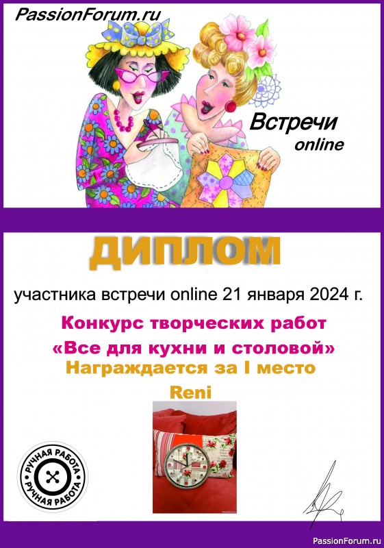 Конкурс среди участников встречи on-line 21.01.2024.&quot;Все для кухни и столовой&quot;. ИТОГИ!