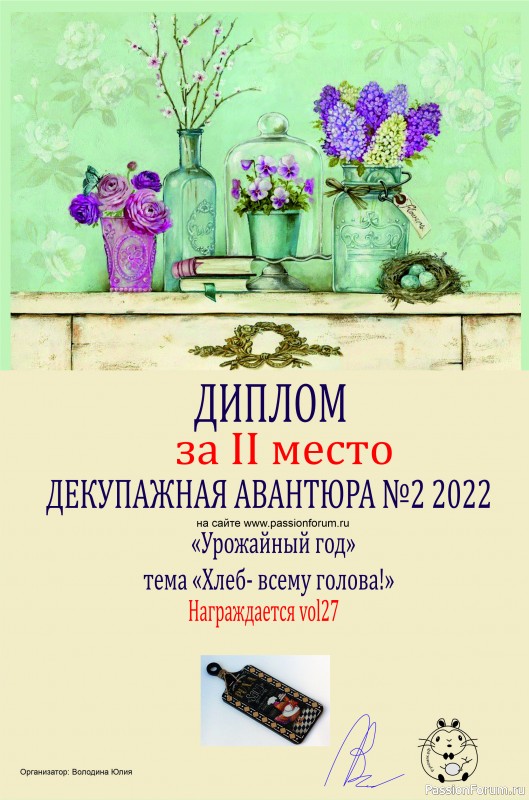ИТОГИ! ДЕКУПАЖНАЯ АВАНТЮРА №2 2022. Тема &quot;Урожайный год&quot;