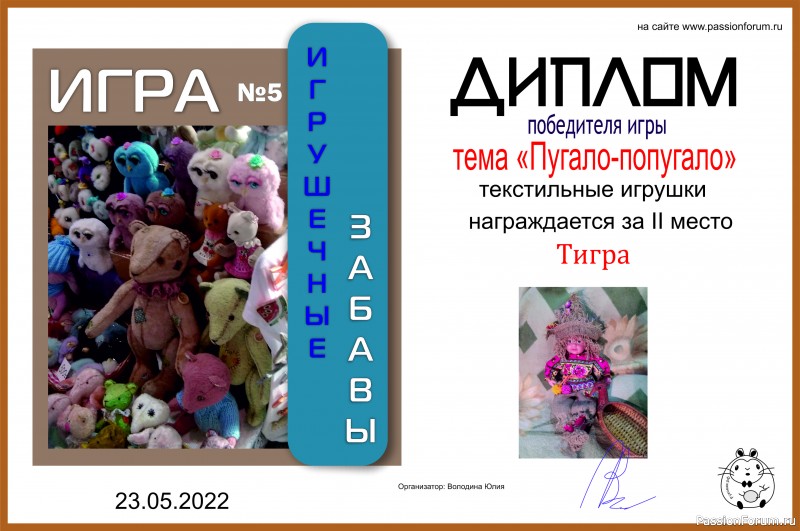 ИГРА ДЛЯ ЛЮБИТЕЛЕЙ РУКОДЕЛЬНЫХ ИГРУШЕК №5 &quot;Пугало- попугало&quot;. ИТОГИ!
