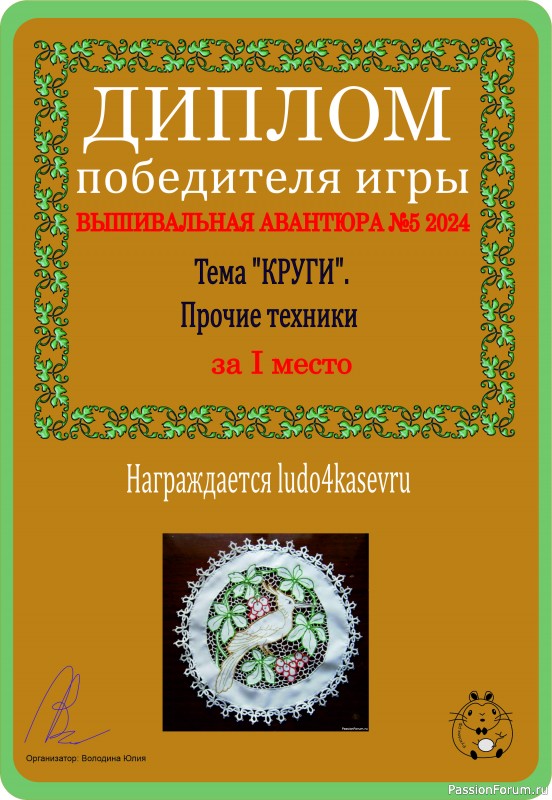 Вышивальная авантюра № 5 2024. "КРУГИ". ИТОГИ!