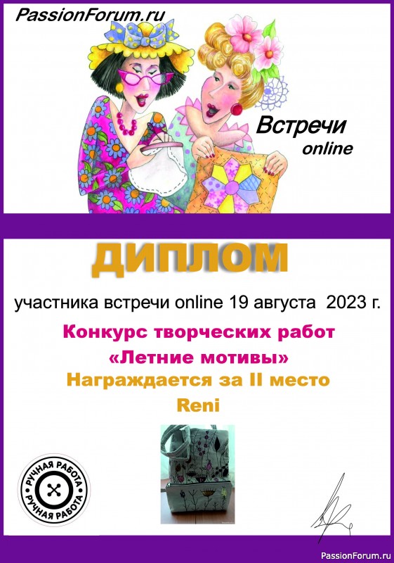 Конкурс среди участников встречи on-line 19.08.2023. &quot;Летние мотивы&quot;. ИТОГИ!