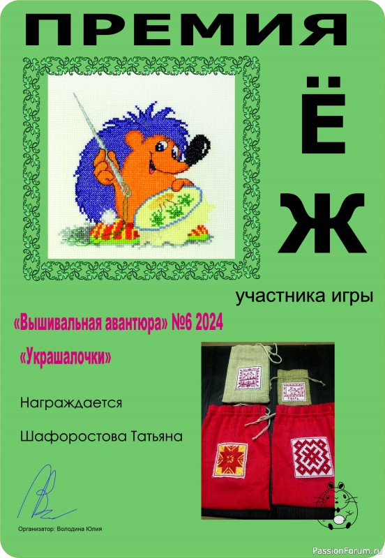 Вышивальная авантюра № 6 2024. Тема &quot;Украшалочки&quot;. ИТОГИ!