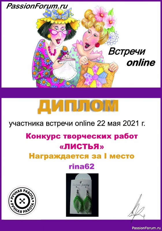 Конкурс работ &quot;Листья&quot; среди участников ВСТРЕЧИ ОНЛАЙН 22 мая 2021 г. ИТОГИ!