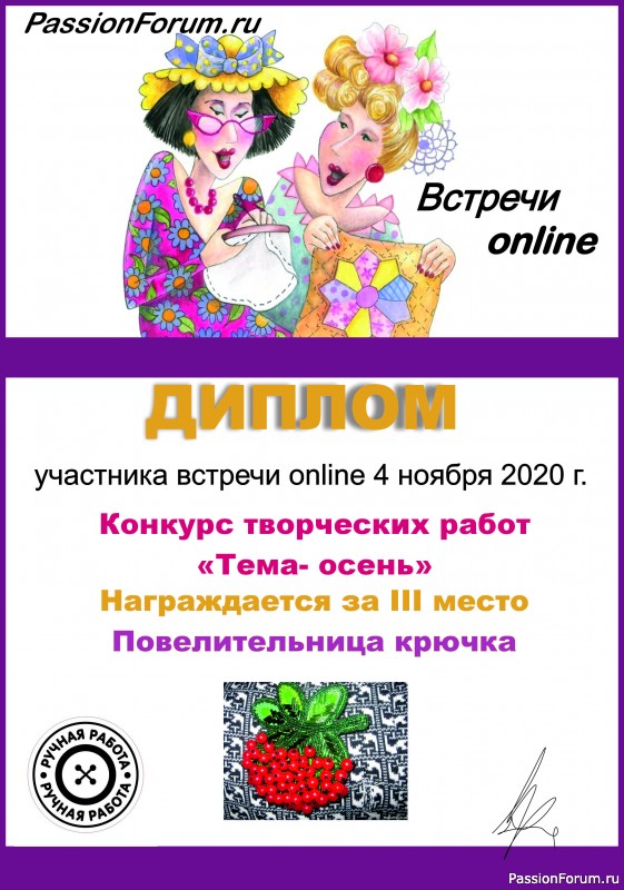 ИТОГИ конкурса работ &quot;Тема-осень&quot; среди участников ВСТРЕЧИ ОНЛАЙН 4 НОЯБРЯ 2020!