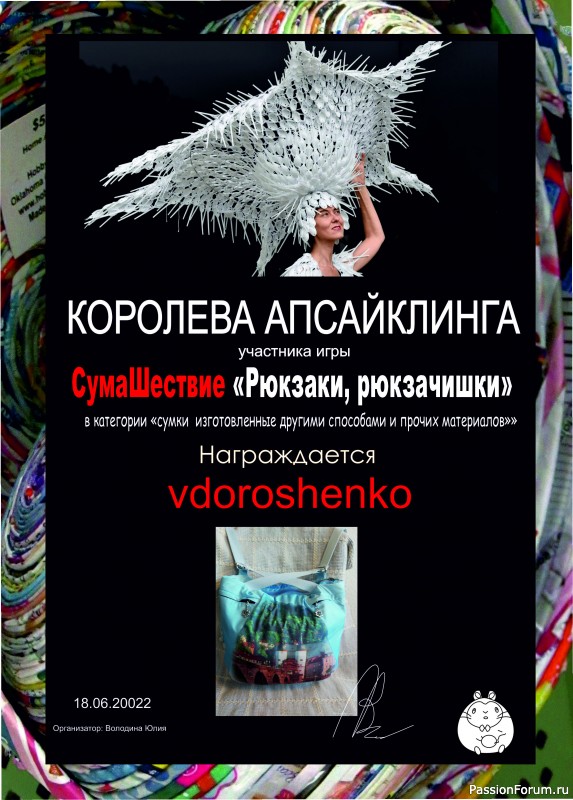 &quot;СумаШествие&quot;. Тема: &quot;Рюкзаки, рюкзачишки&quot;. Итоги!