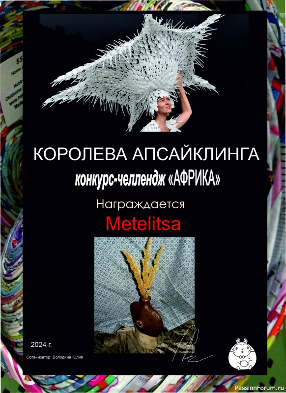Конкурс-челлендж &quot;Африка&quot;. Памяти жирафа Самсона. Итоги!
