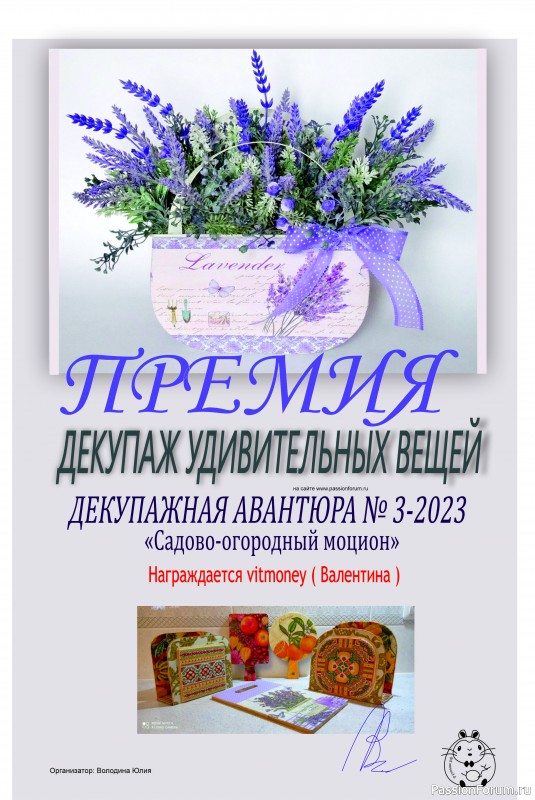 ДЕКУПАЖНАЯ АВАНТЮРА №3 2023. Тема &quot;Садово-огородный моцион&quot;. ИТОГИ!