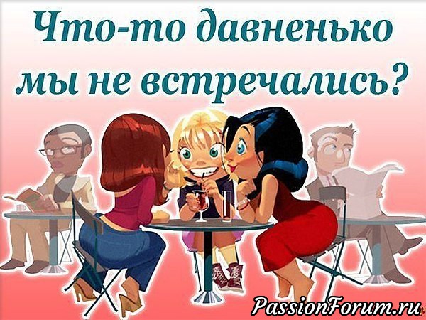 https://www.passionforum.ru/upload/014/u1496/b7/7d/vstretimsja.jpg