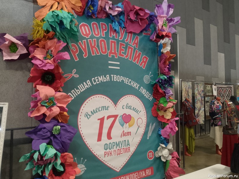 «Формула Рукоделия Москва. Осень 2026»