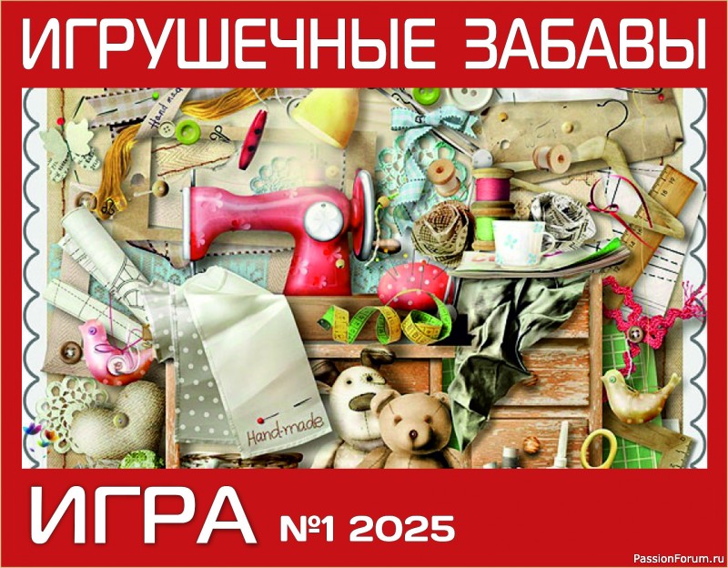 "Мамочки для монстриков" ИГРА ДЛЯ ЛЮБИТЕЛЕЙ РУКОДЕЛЬНЫХ ИГРУШЕК №1 2025. НАБОР!