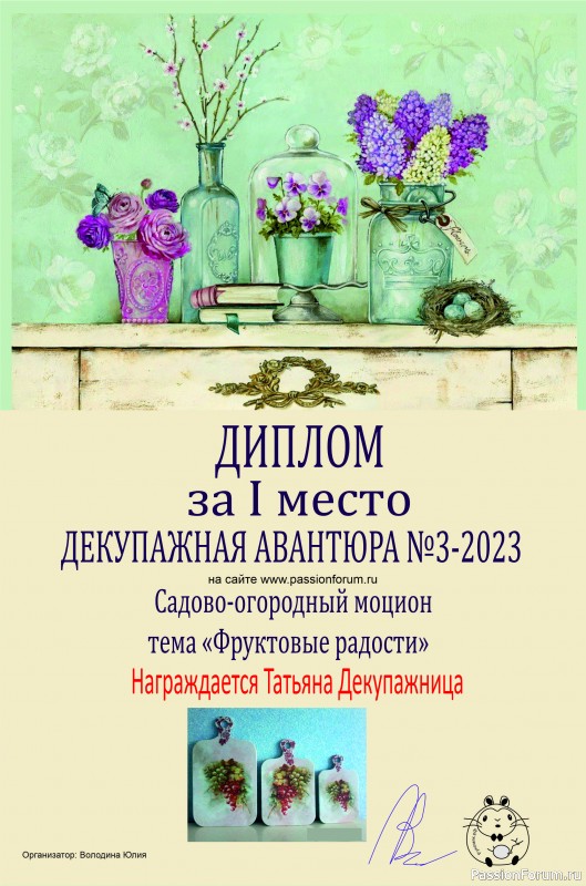 ДЕКУПАЖНАЯ АВАНТЮРА №3 2023. Тема &quot;Садово-огородный моцион&quot;. ИТОГИ!