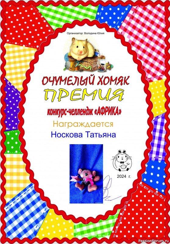 Конкурс-челлендж &quot;Африка&quot;. Памяти жирафа Самсона. Итоги!