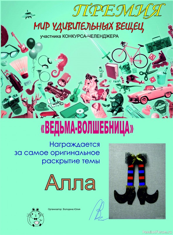 Конкурс-челлендж &quot;Ведьмочка-волшебница&quot;. ИТОГИ!