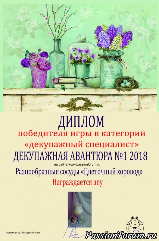 ИТОГИ игры Декупажная авантюра №1 2018 Разнообразные сосуды.